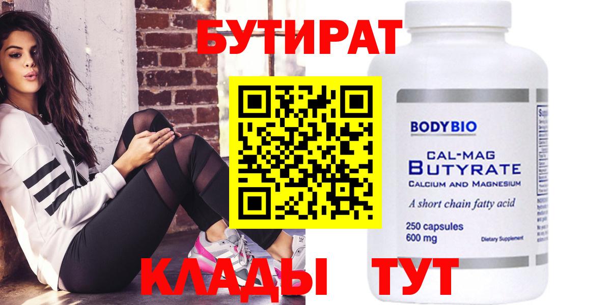 Выкса  БУТИРАТ бутандиол  Вход с VPN 