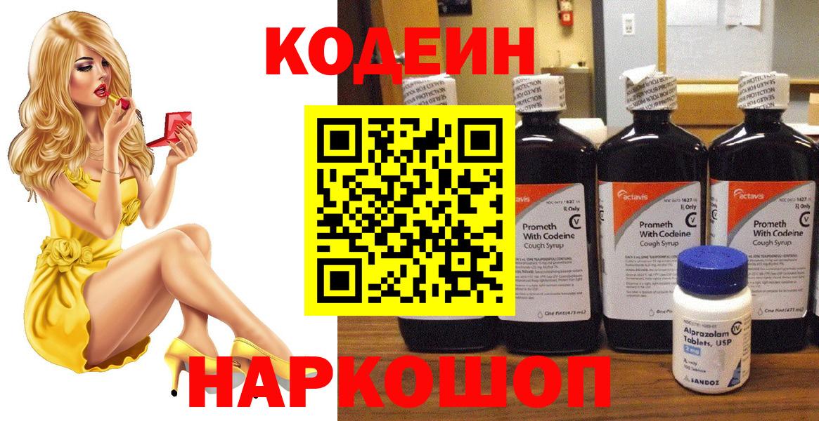 Кодеиновый сироп Lean напиток Lean (лин)  Кодеин напиток Lean (лин)  Вход с VPN  Выкса 