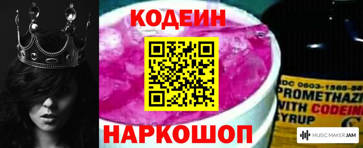 Codein напиток Lean (лин) Выкса