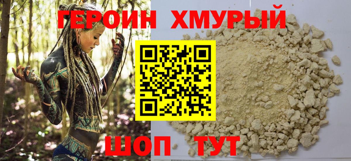 Героин  Вход с VPN  Выкса  ГЕРОИН Heroin 