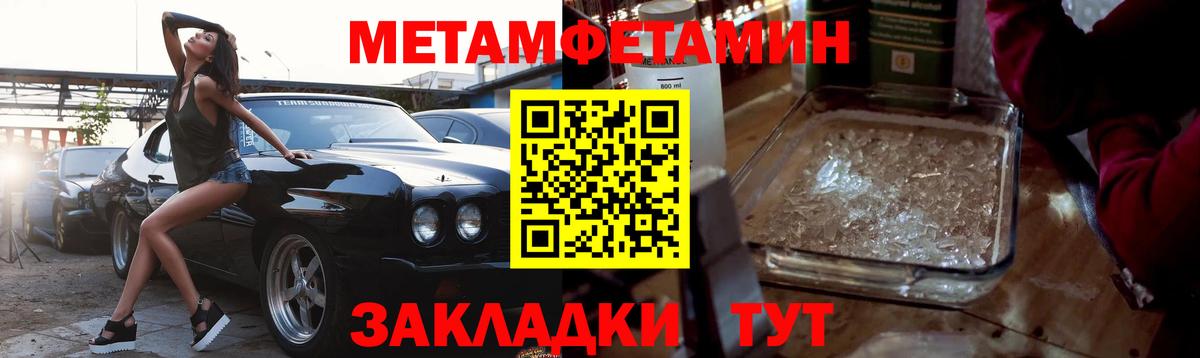 МЕТАМФЕТАМИН кристалл Выкса
