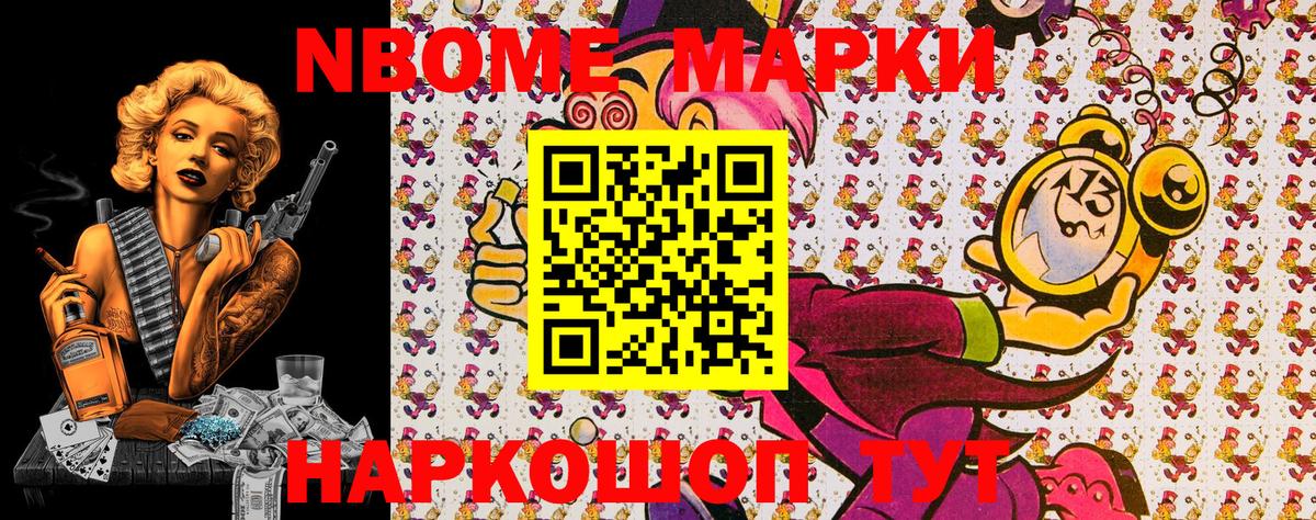 Марки N-bome 1500мкг Выкса